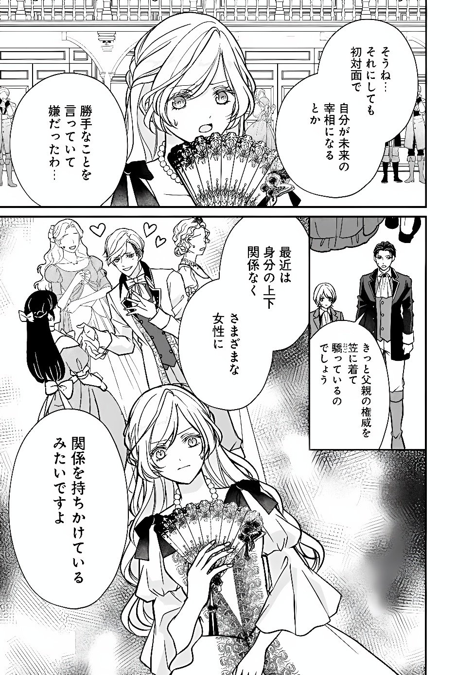 Yogensareta Akuyaku Reijou wa Kotori to Utau Chapter 15 11ページ
