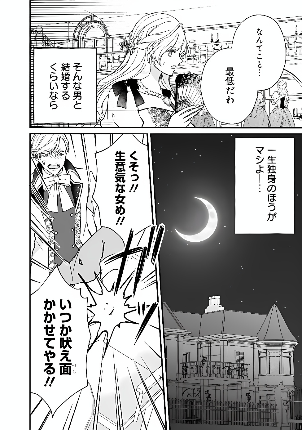 Yogensareta Akuyaku Reijou wa Kotori to Utau Chapter 15 12ページ