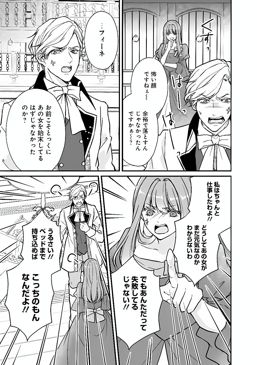 Yogensareta Akuyaku Reijou wa Kotori to Utau Chapter 15 13ページ