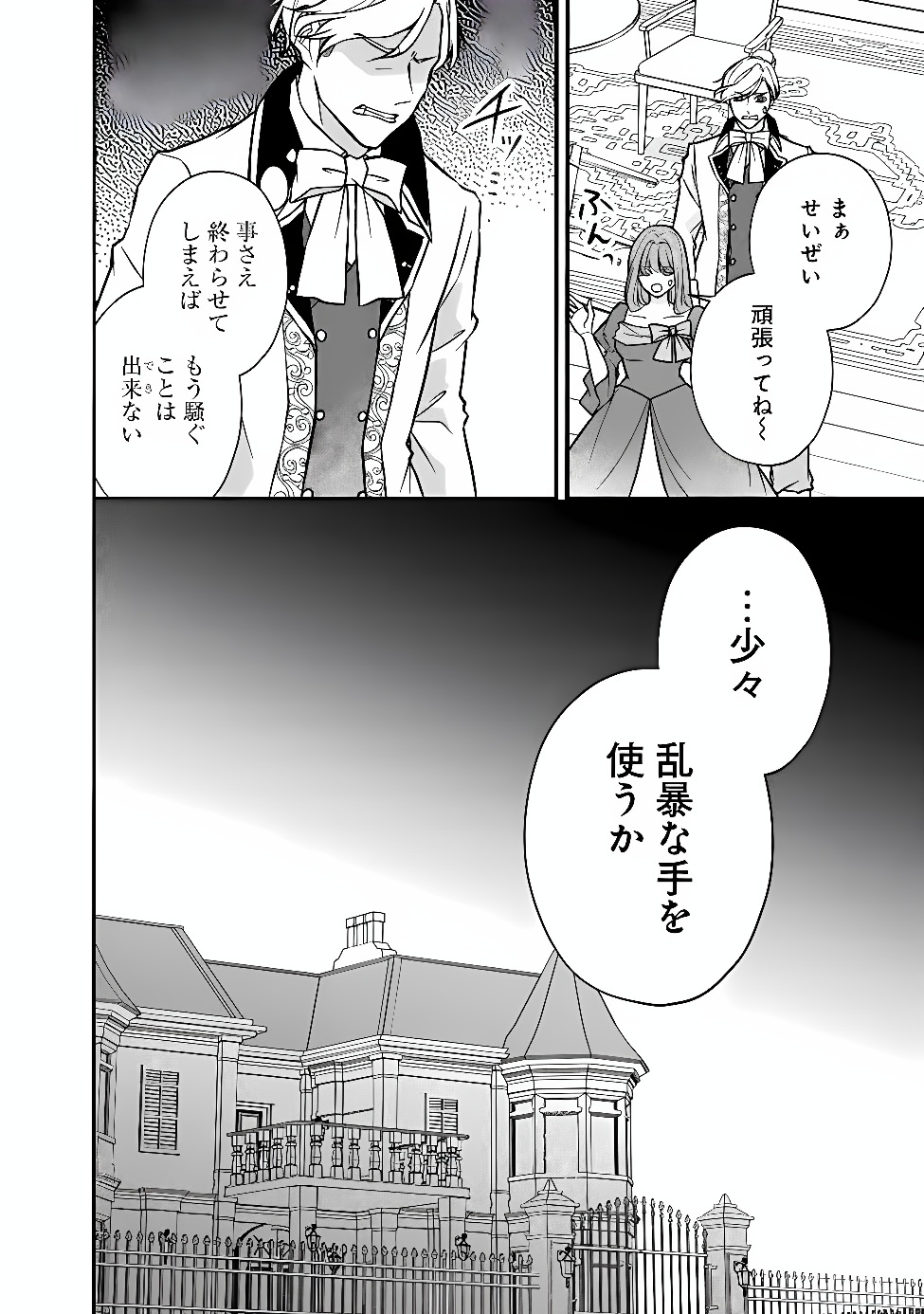Yogensareta Akuyaku Reijou wa Kotori to Utau Chapter 15 14ページ
