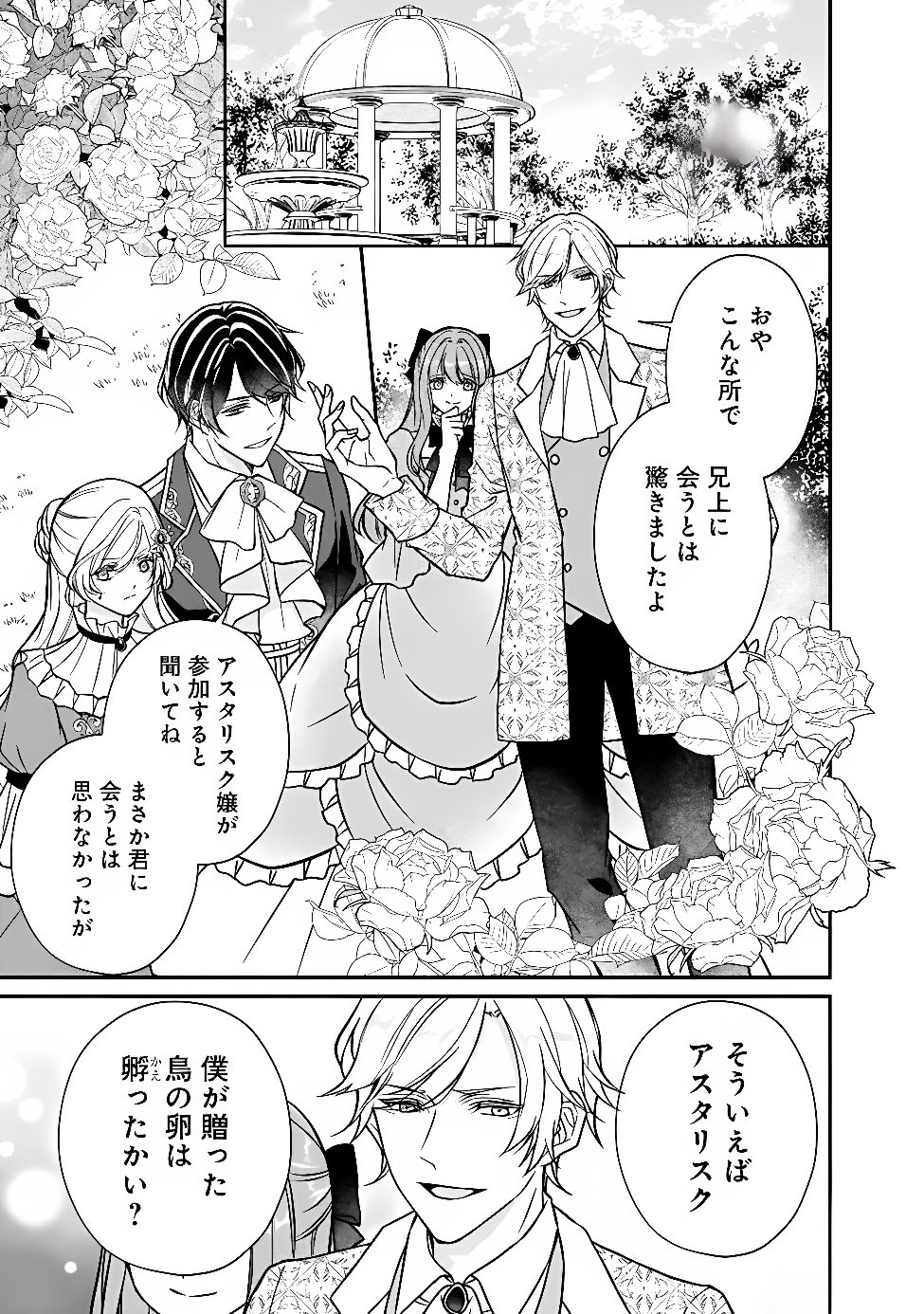 Yogensareta Akuyaku Reijou wa Kotori to Utau Chapter 15 15ページ
