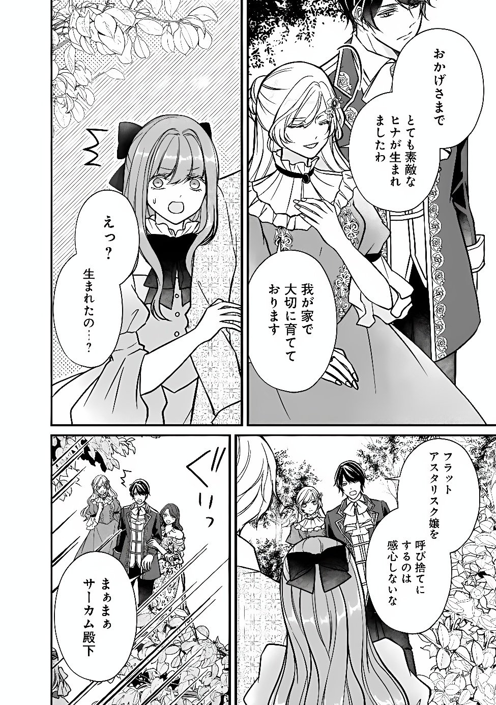 Yogensareta Akuyaku Reijou wa Kotori to Utau Chapter 15 16ページ