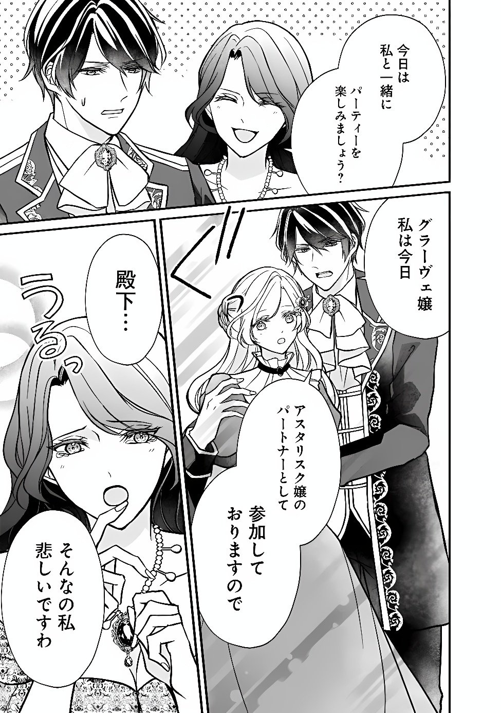 Yogensareta Akuyaku Reijou wa Kotori to Utau Chapter 15 17ページ