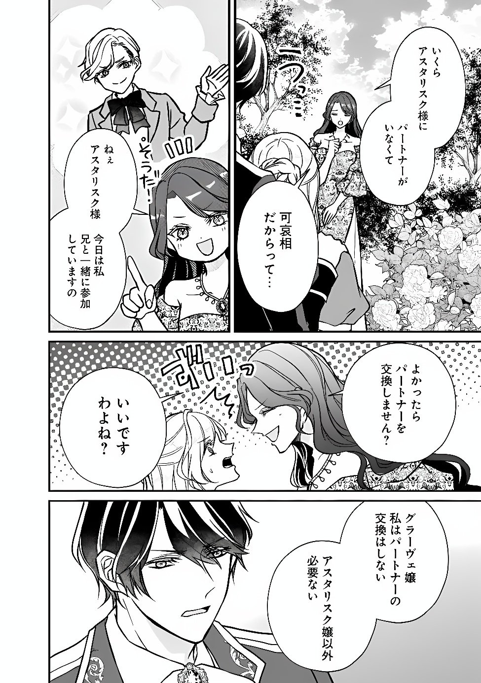 Yogensareta Akuyaku Reijou wa Kotori to Utau Chapter 15 18ページ