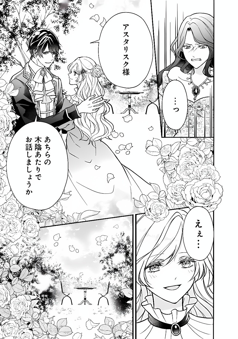 Yogensareta Akuyaku Reijou wa Kotori to Utau Chapter 15 19ページ