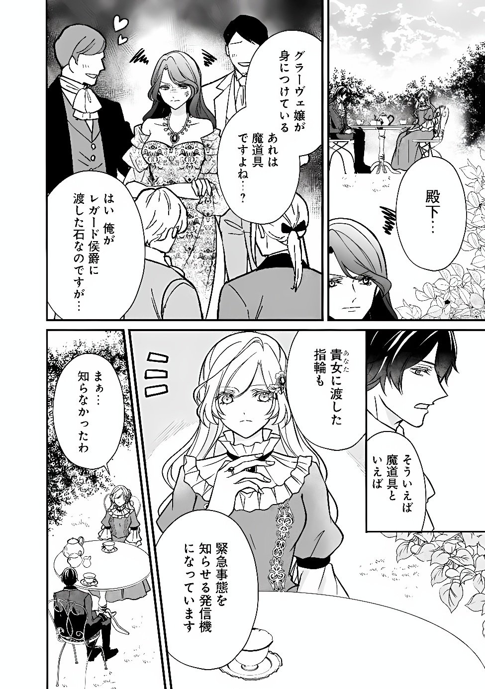 Yogensareta Akuyaku Reijou wa Kotori to Utau Chapter 15 20ページ