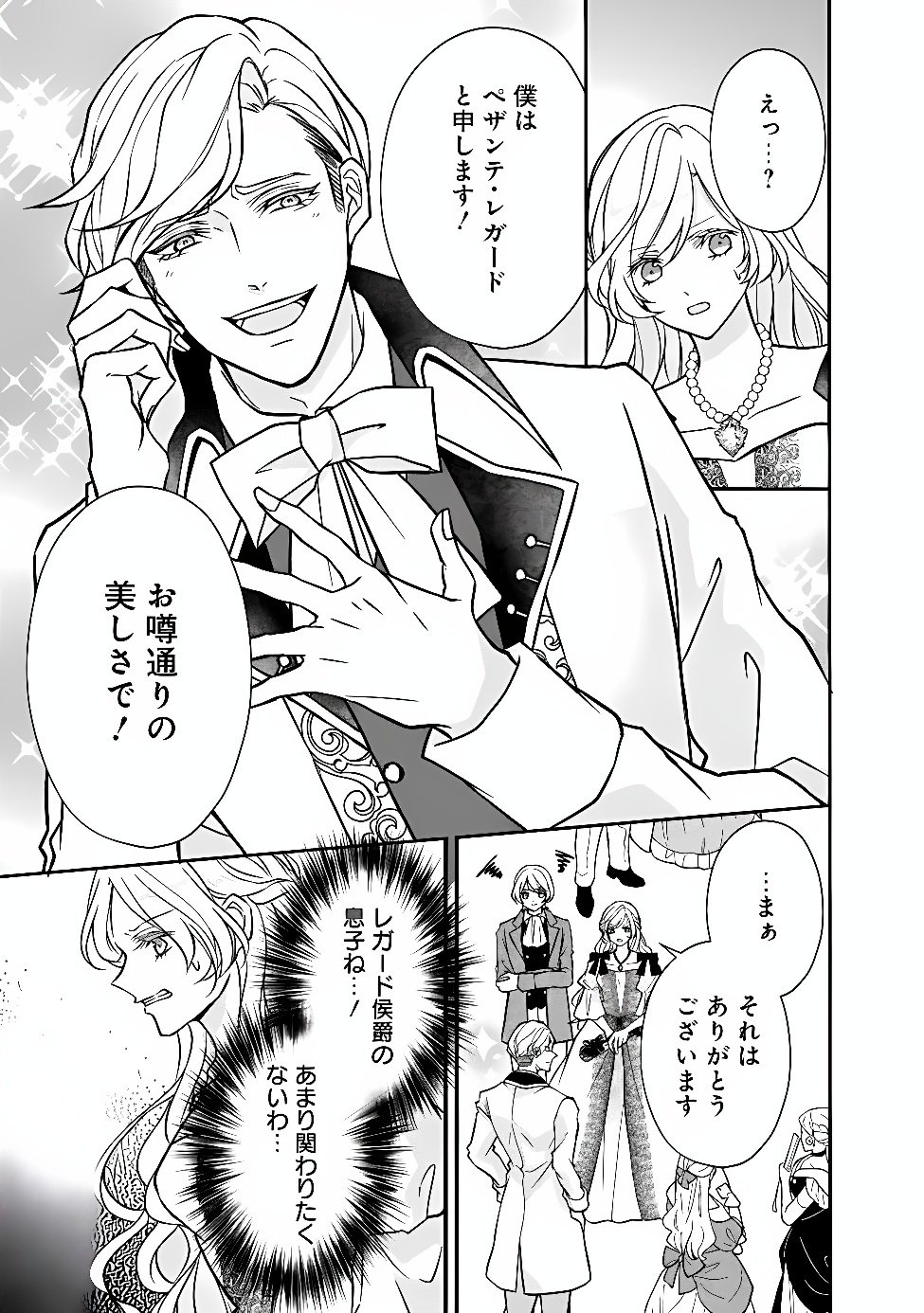 Yogensareta Akuyaku Reijou wa Kotori to Utau Chapter 15 3ページ