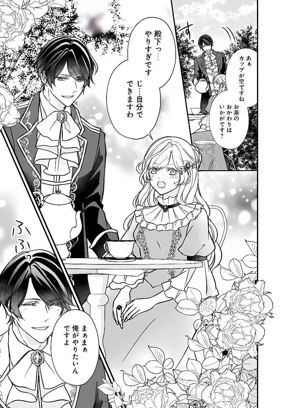 Yogensareta Akuyaku Reijou wa Kotori to Utau Chapter 15 21ページ