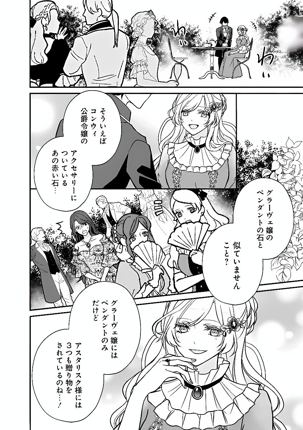 Yogensareta Akuyaku Reijou wa Kotori to Utau Chapter 15 22ページ