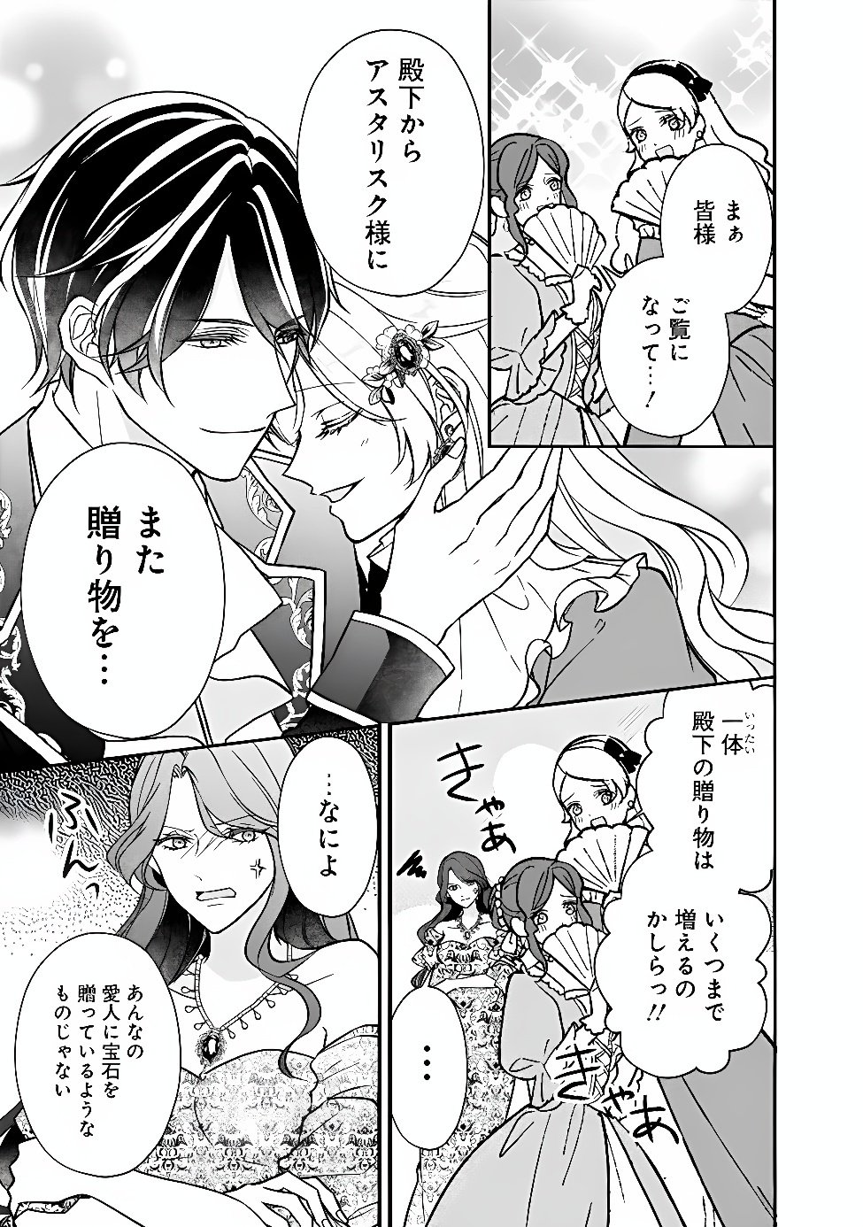 Yogensareta Akuyaku Reijou wa Kotori to Utau Chapter 15 23ページ