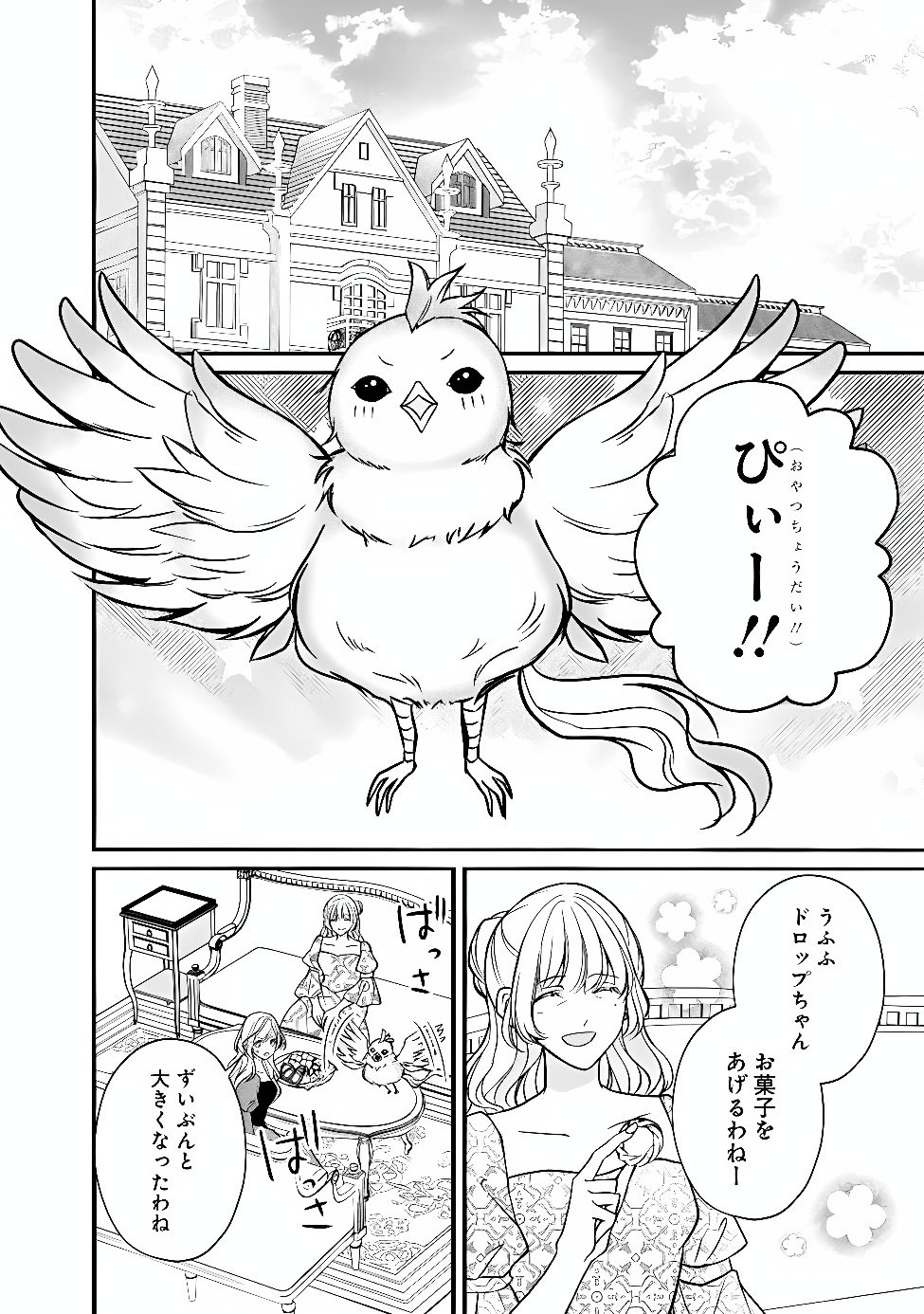 Yogensareta Akuyaku Reijou wa Kotori to Utau Chapter 15 24ページ