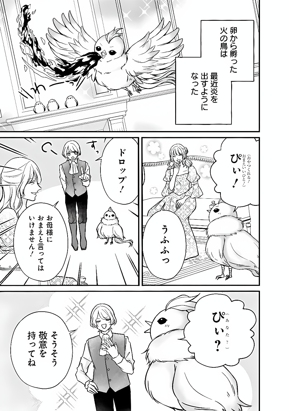 Yogensareta Akuyaku Reijou wa Kotori to Utau Chapter 15 25ページ