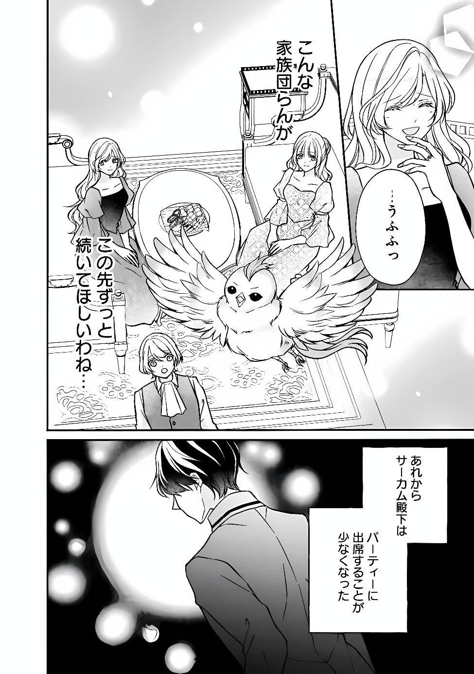 Yogensareta Akuyaku Reijou wa Kotori to Utau Chapter 15 26ページ