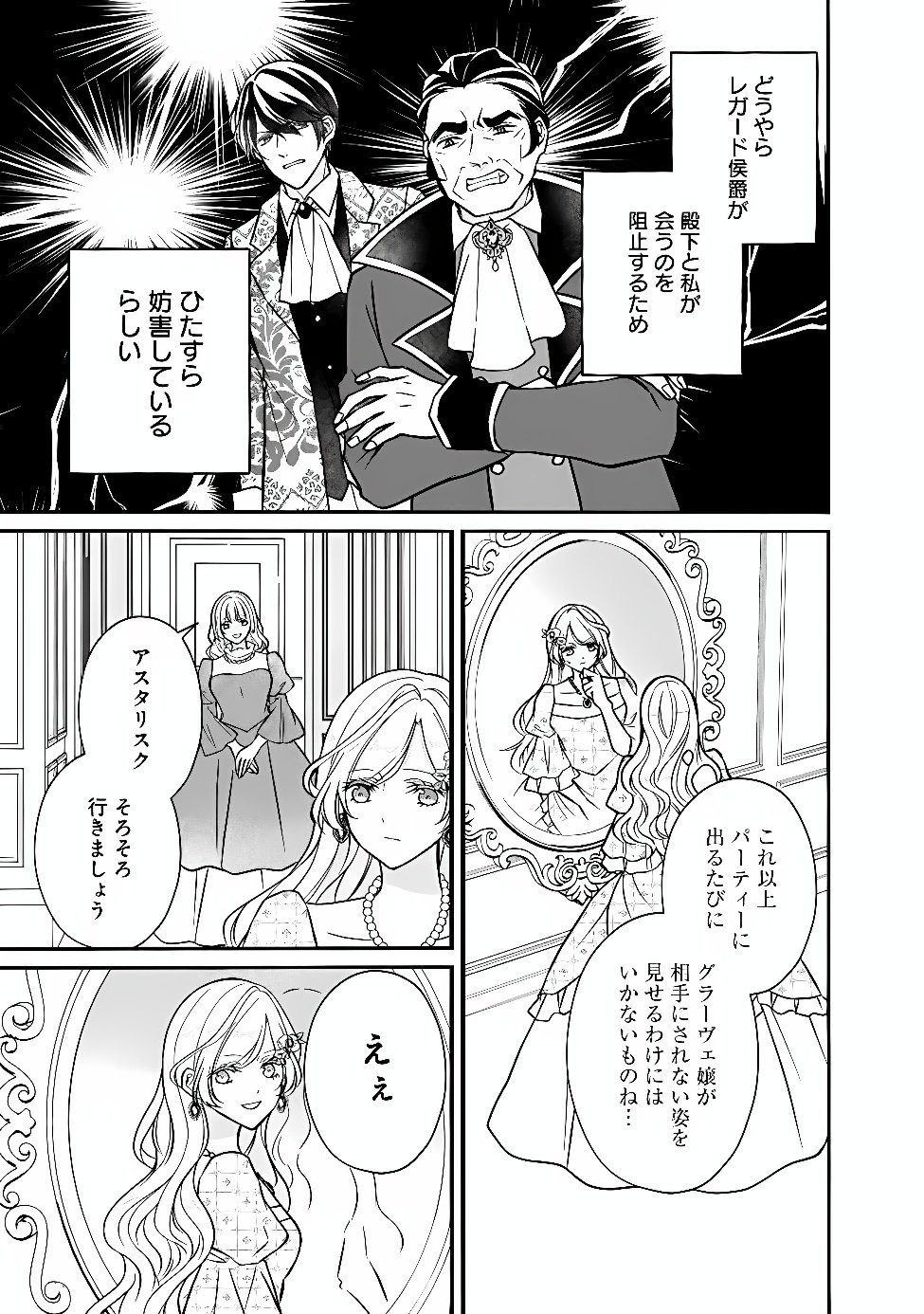 Yogensareta Akuyaku Reijou wa Kotori to Utau Chapter 15 27ページ