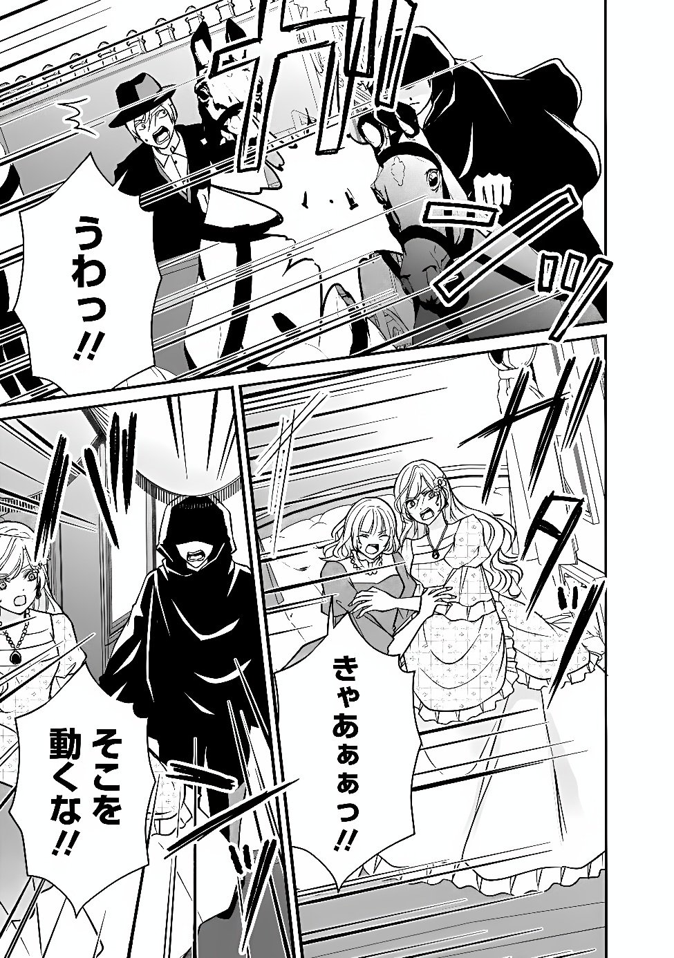 Yogensareta Akuyaku Reijou wa Kotori to Utau Chapter 15 29ページ