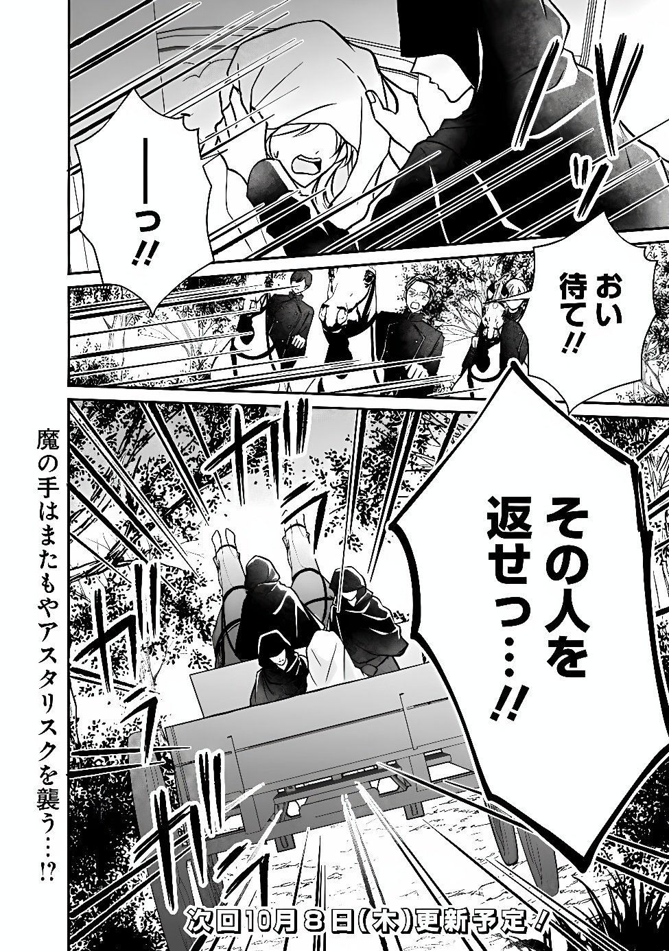 Yogensareta Akuyaku Reijou wa Kotori to Utau Chapter 15 30ページ