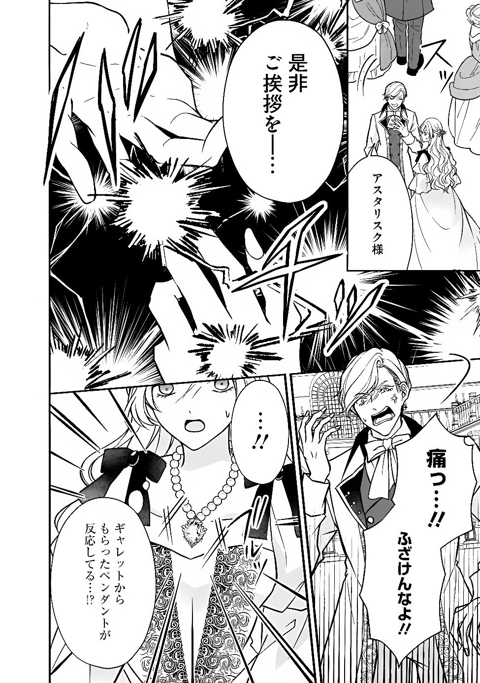 Yogensareta Akuyaku Reijou wa Kotori to Utau Chapter 15 4ページ