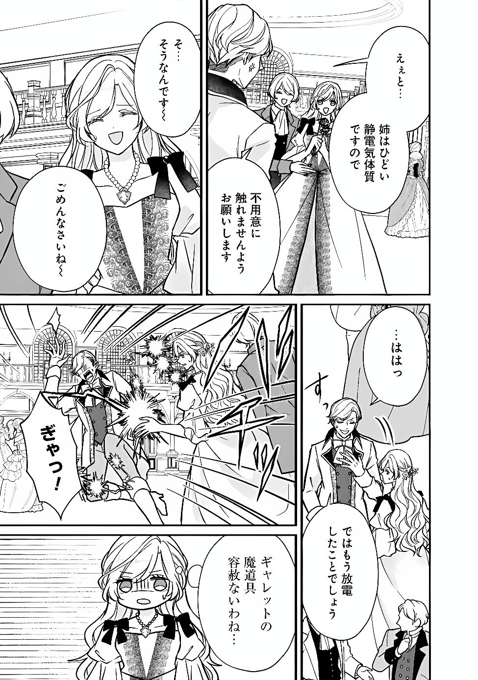 Yogensareta Akuyaku Reijou wa Kotori to Utau Chapter 15 5ページ