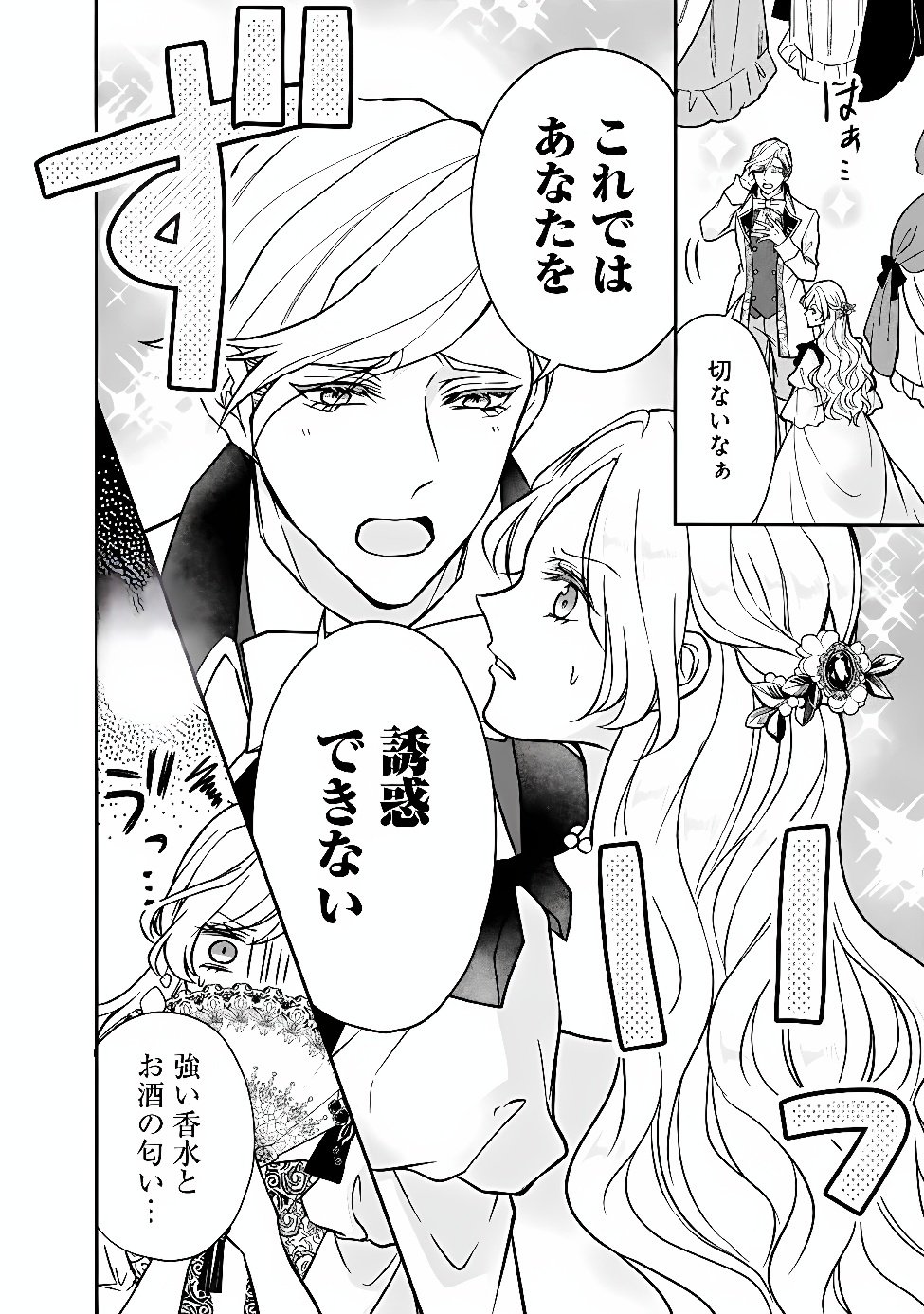 Yogensareta Akuyaku Reijou wa Kotori to Utau Chapter 15 6ページ