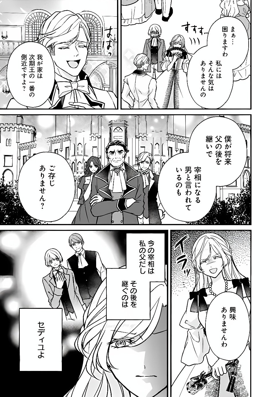 Yogensareta Akuyaku Reijou wa Kotori to Utau Chapter 15 7ページ
