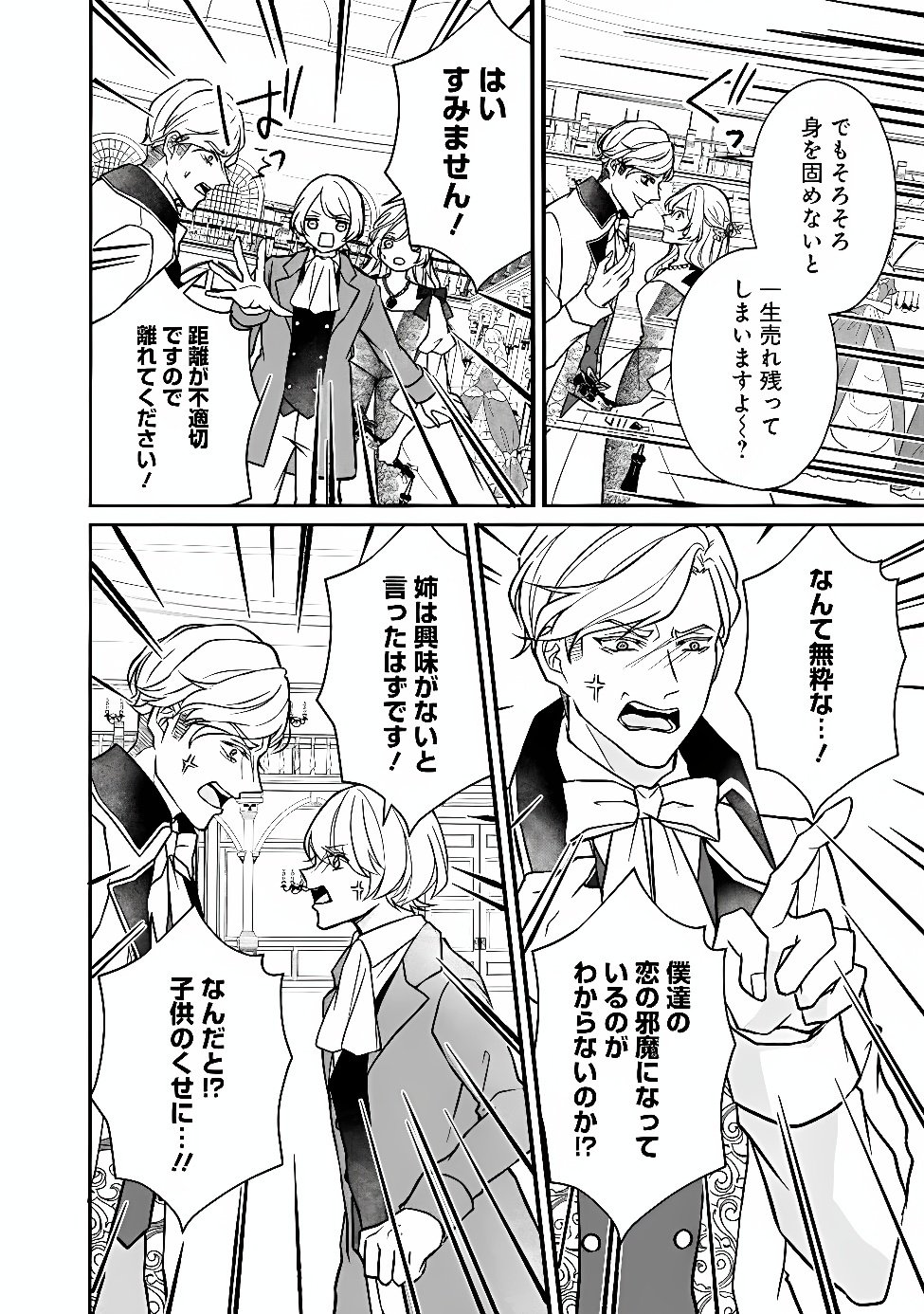 Yogensareta Akuyaku Reijou wa Kotori to Utau Chapter 15 8ページ