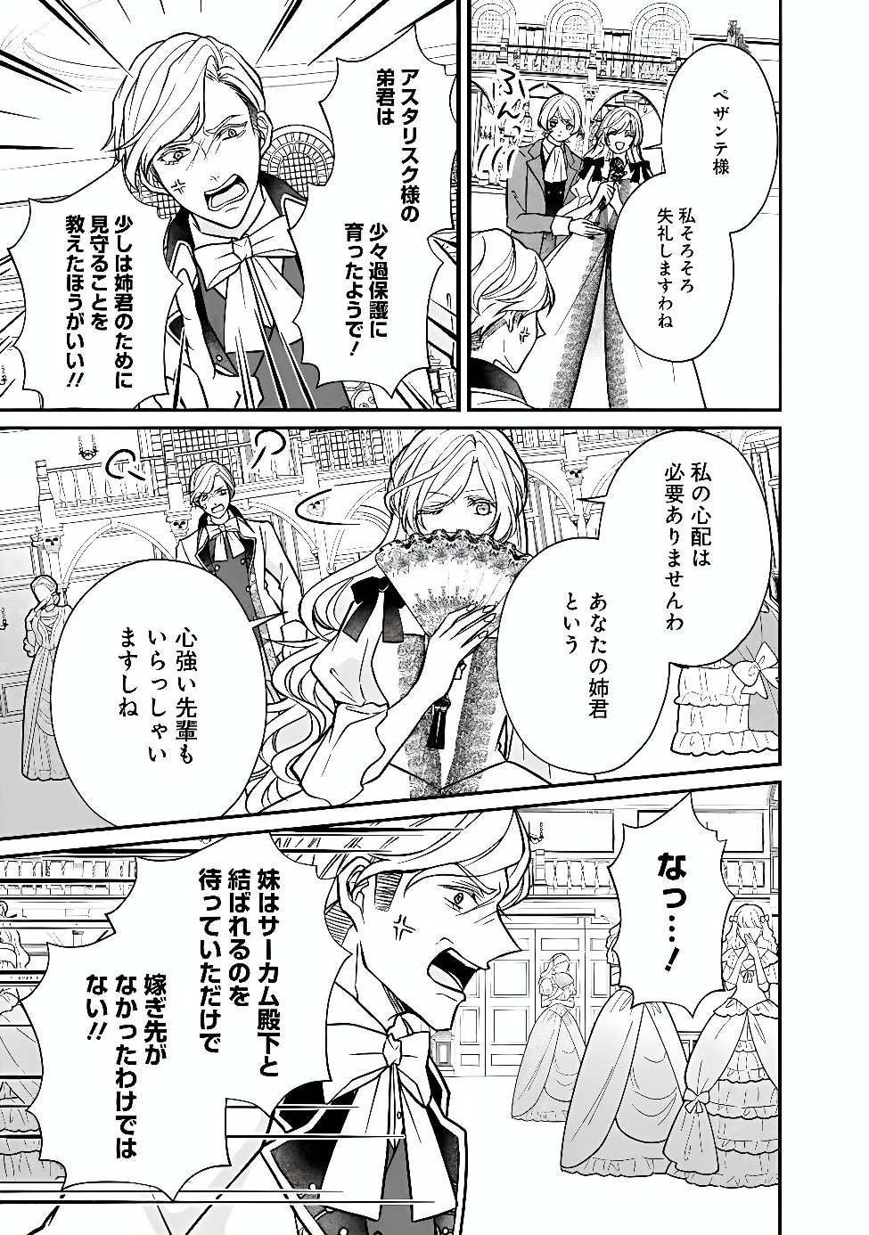 Yogensareta Akuyaku Reijou wa Kotori to Utau Chapter 15 9ページ