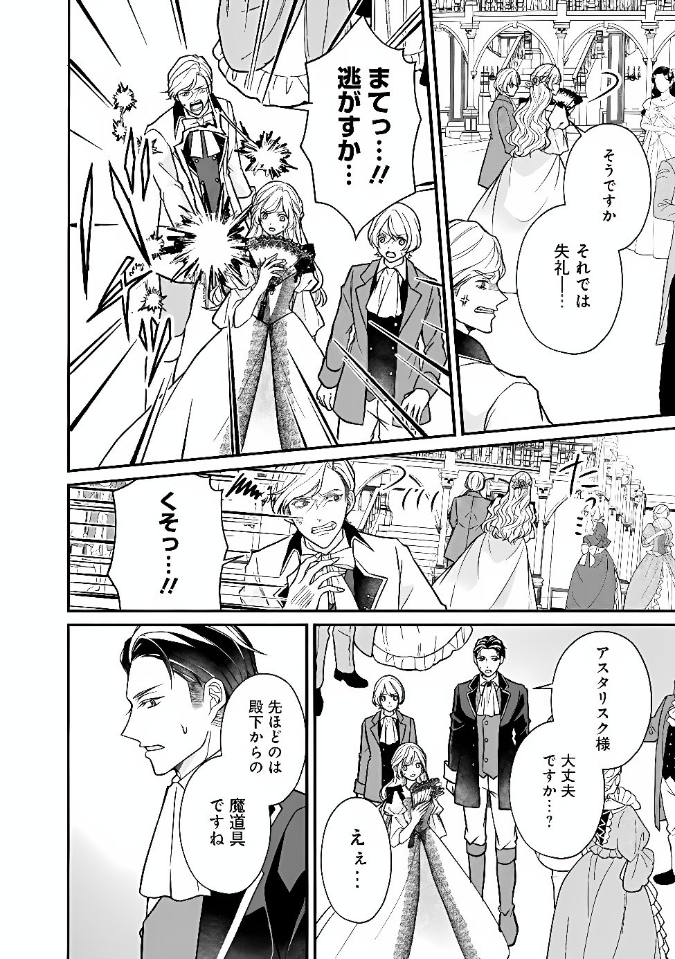 Yogensareta Akuyaku Reijou wa Kotori to Utau Chapter 15 10ページ