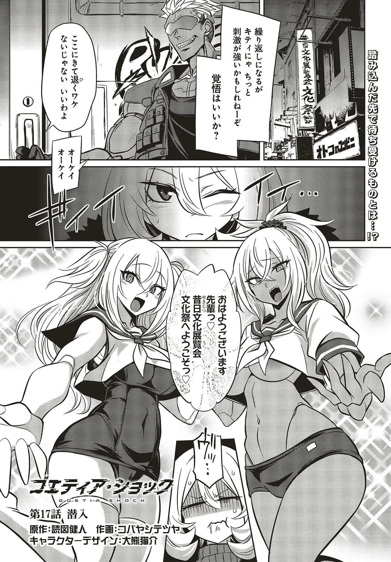 Goetia Shock Chapter 17.1 1ページ