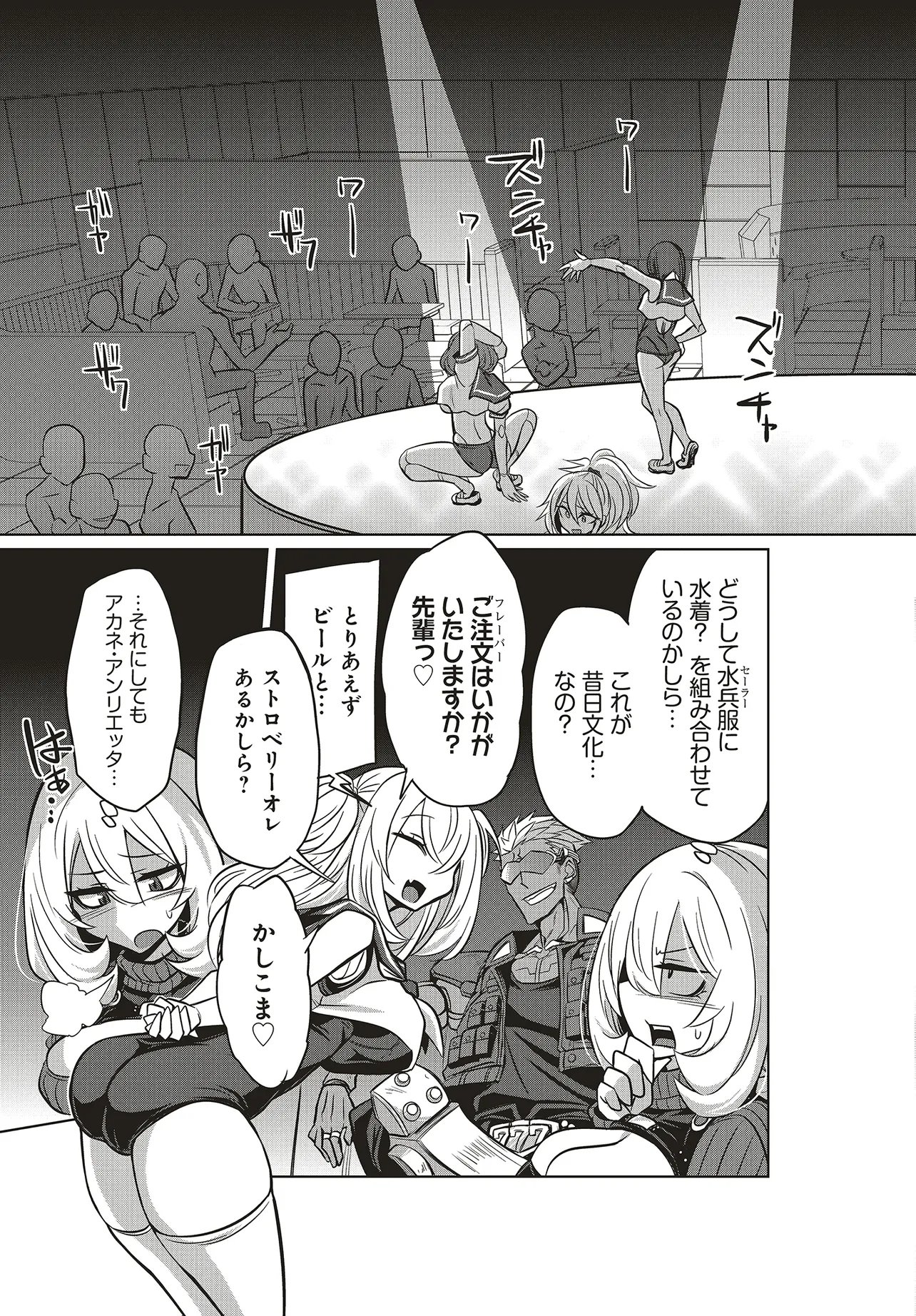 Goetia Shock Chapter 17.1 3ページ