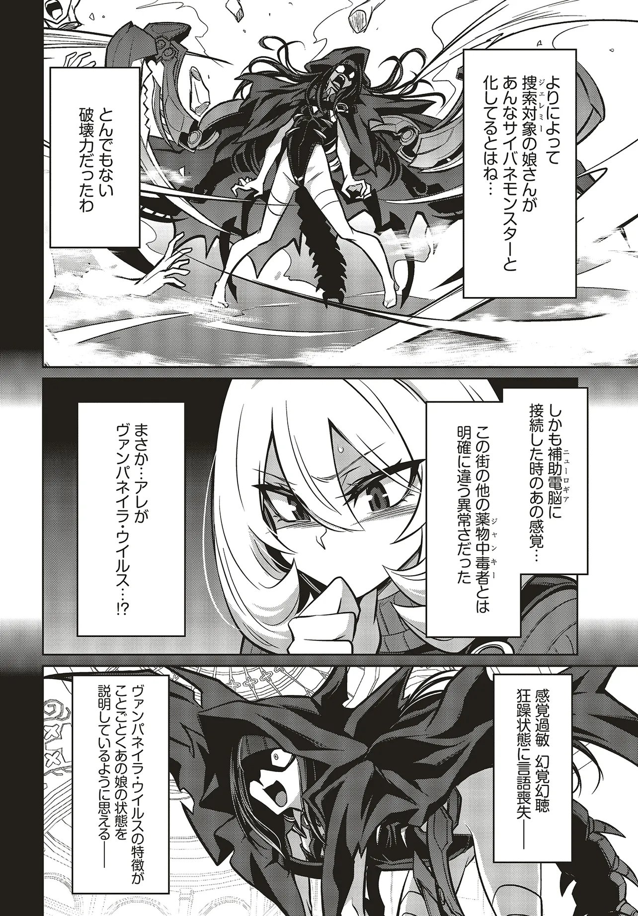 Goetia Shock Chapter 17.1 4ページ