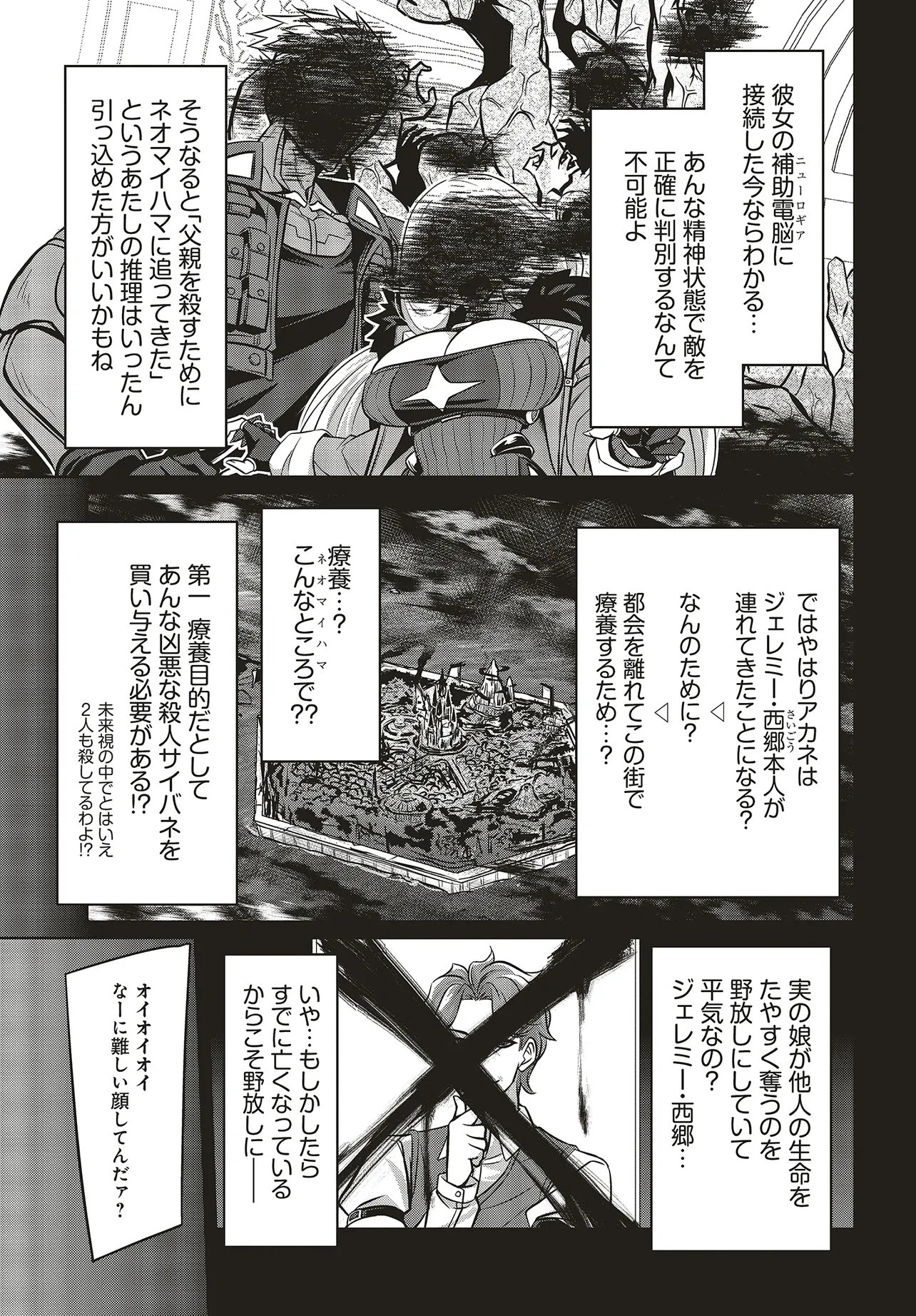 Goetia Shock Chapter 17.1 5ページ