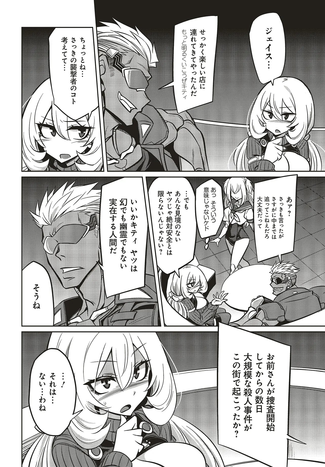 Goetia Shock Chapter 17.1 6ページ