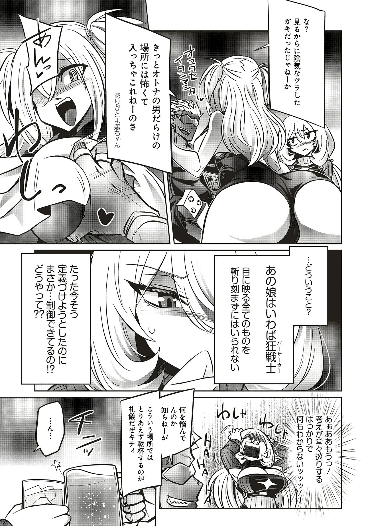 Goetia Shock Chapter 17.1 7ページ