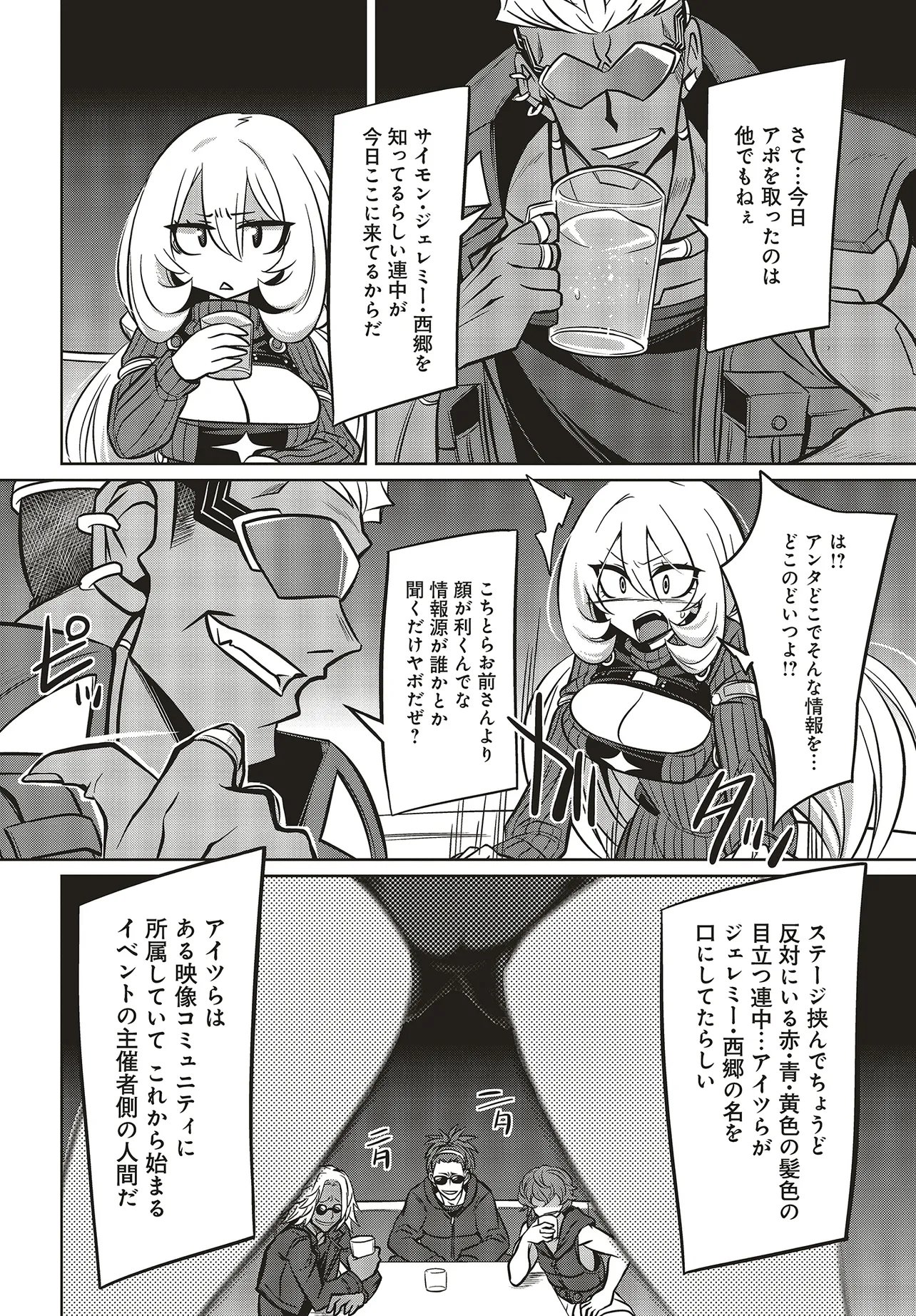 Goetia Shock Chapter 17.1 8ページ