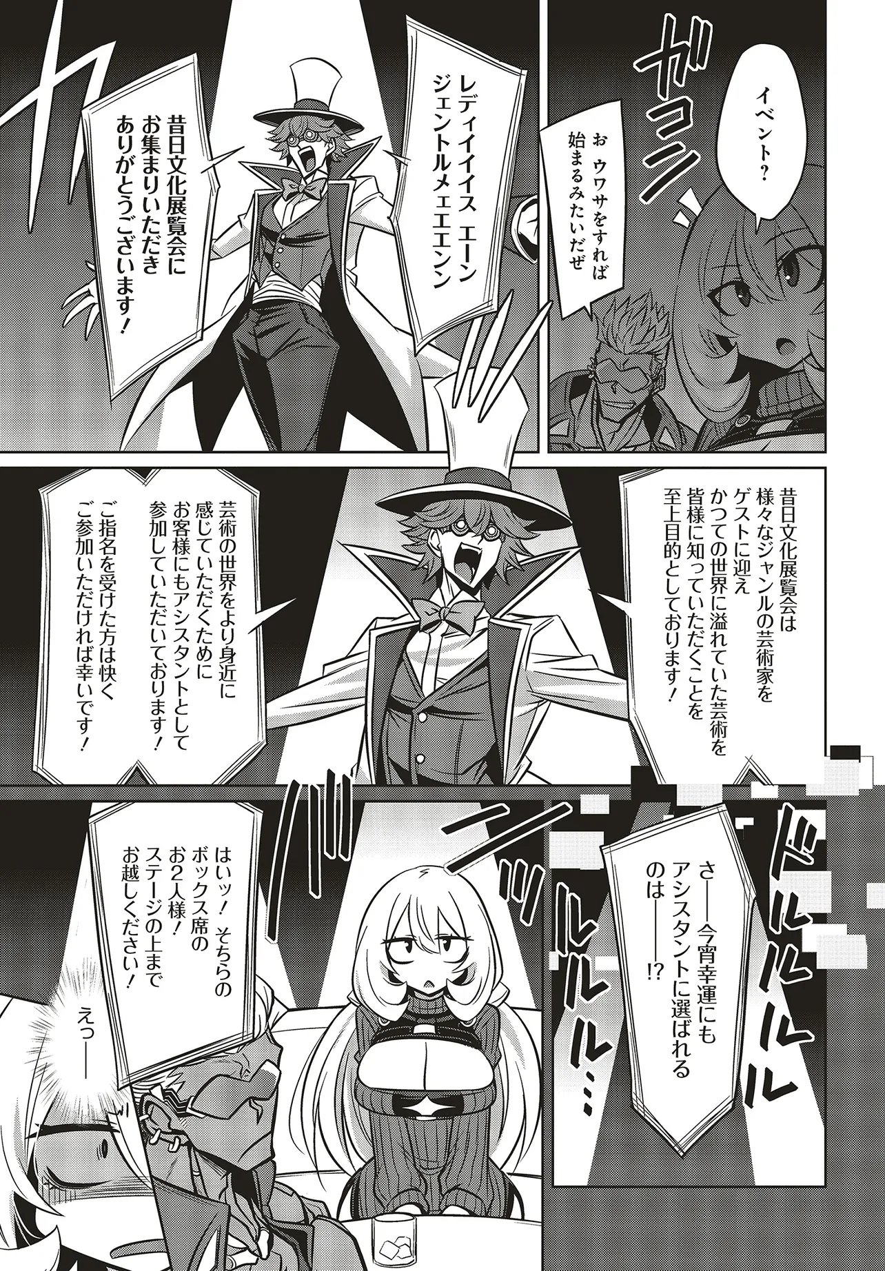 Goetia Shock Chapter 17.1 9ページ