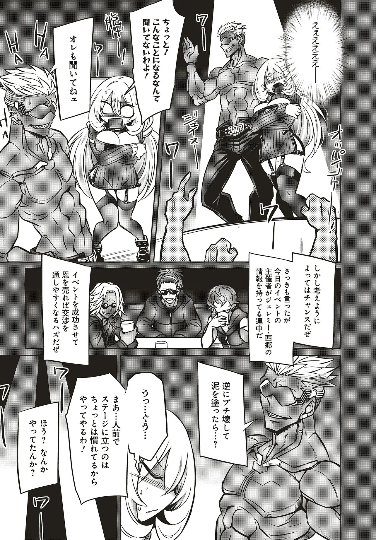 Goetia Shock Chapter 17.1 10ページ