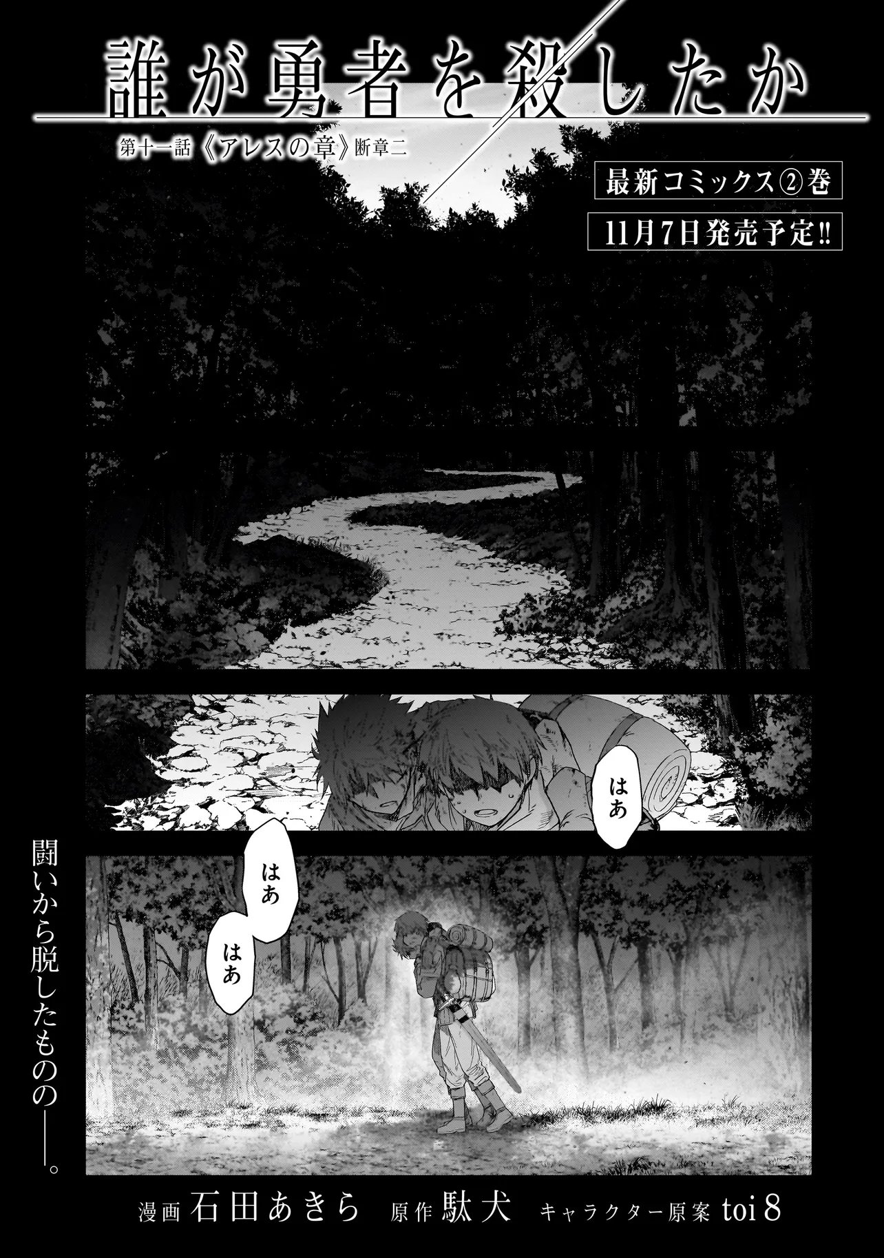 Dare ga Yuusha wo Koroshita ka Chapter 11.3 1ページ