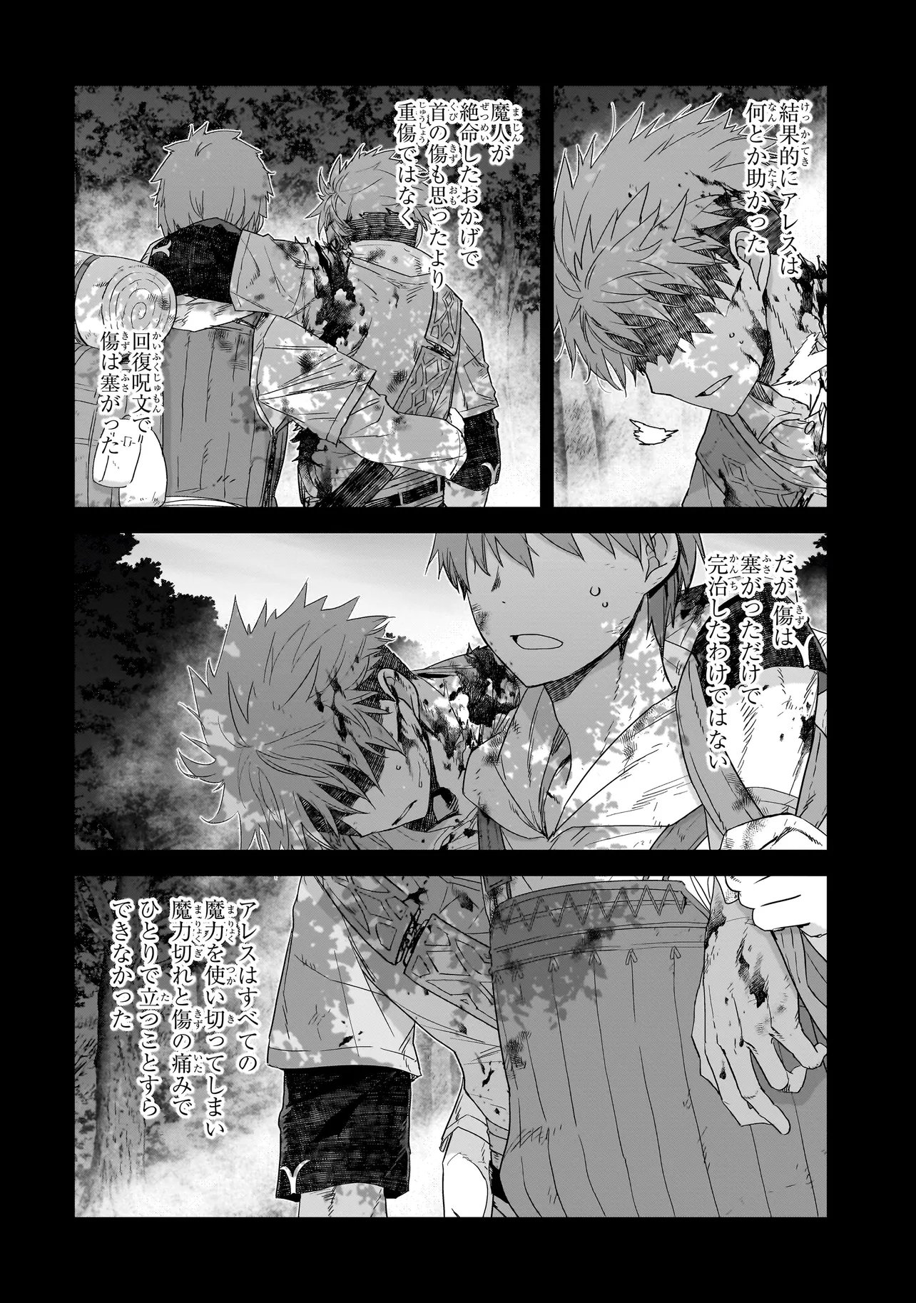 Dare ga Yuusha wo Koroshita ka Chapter 11.3 2ページ