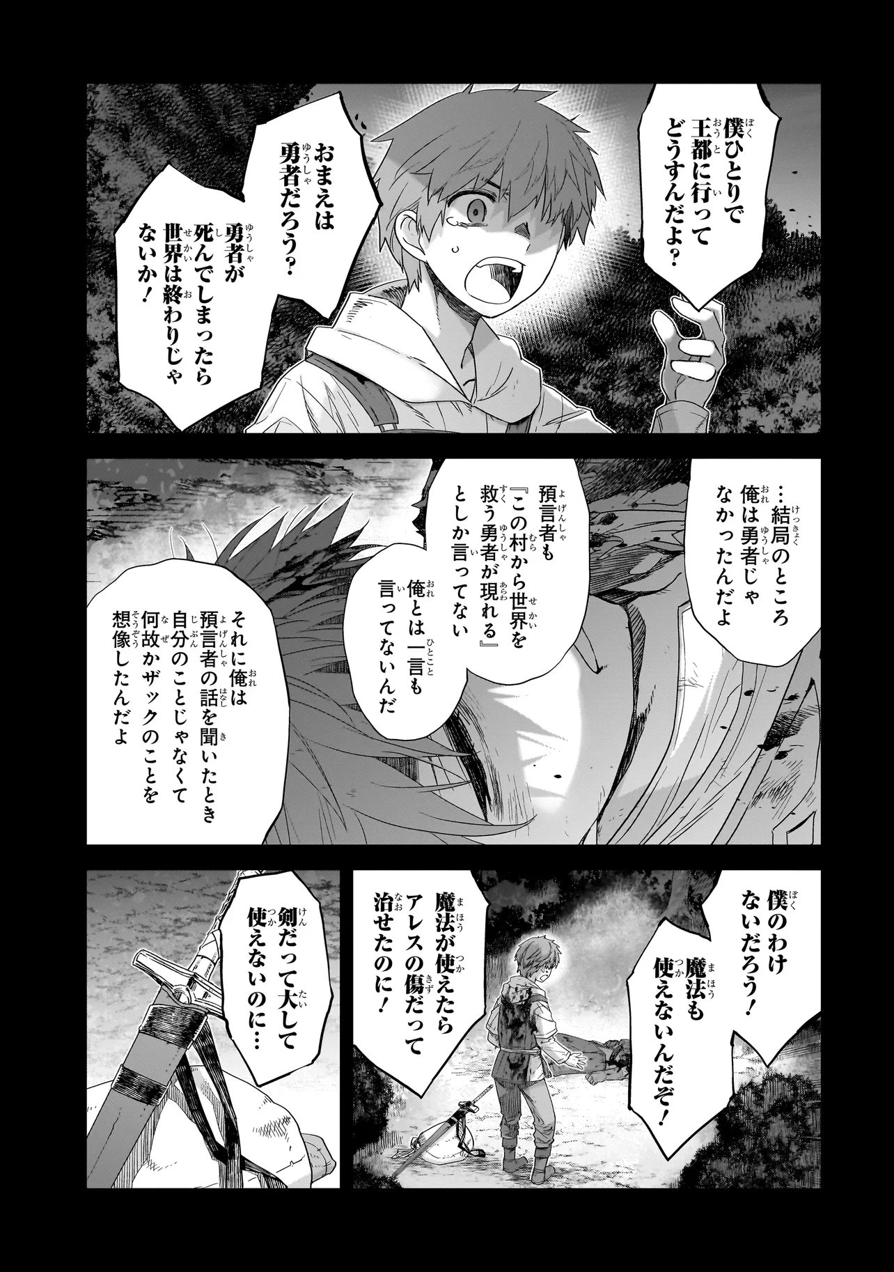 Dare ga Yuusha wo Koroshita ka Chapter 11.3 11ページ
