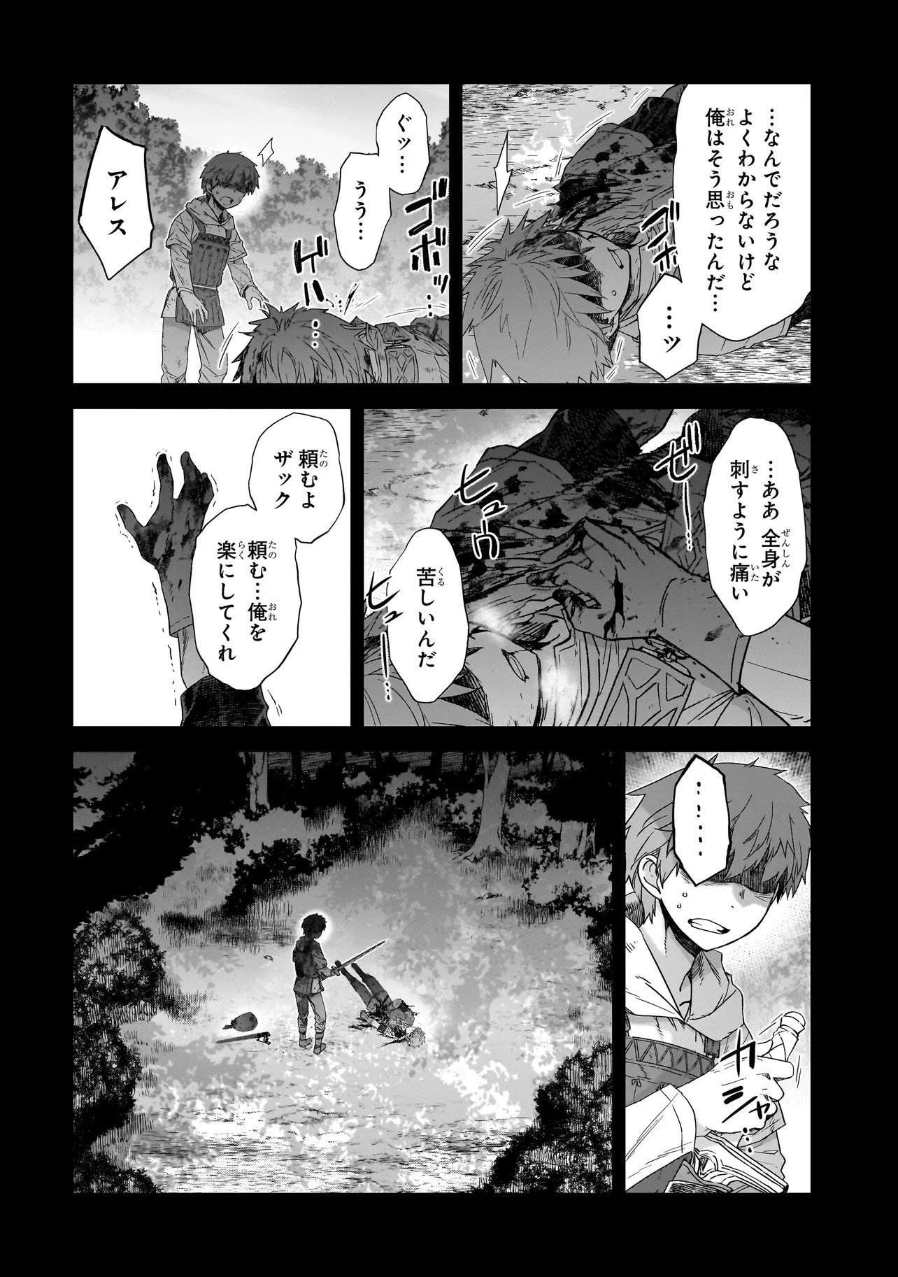 Dare ga Yuusha wo Koroshita ka Chapter 11.3 12ページ