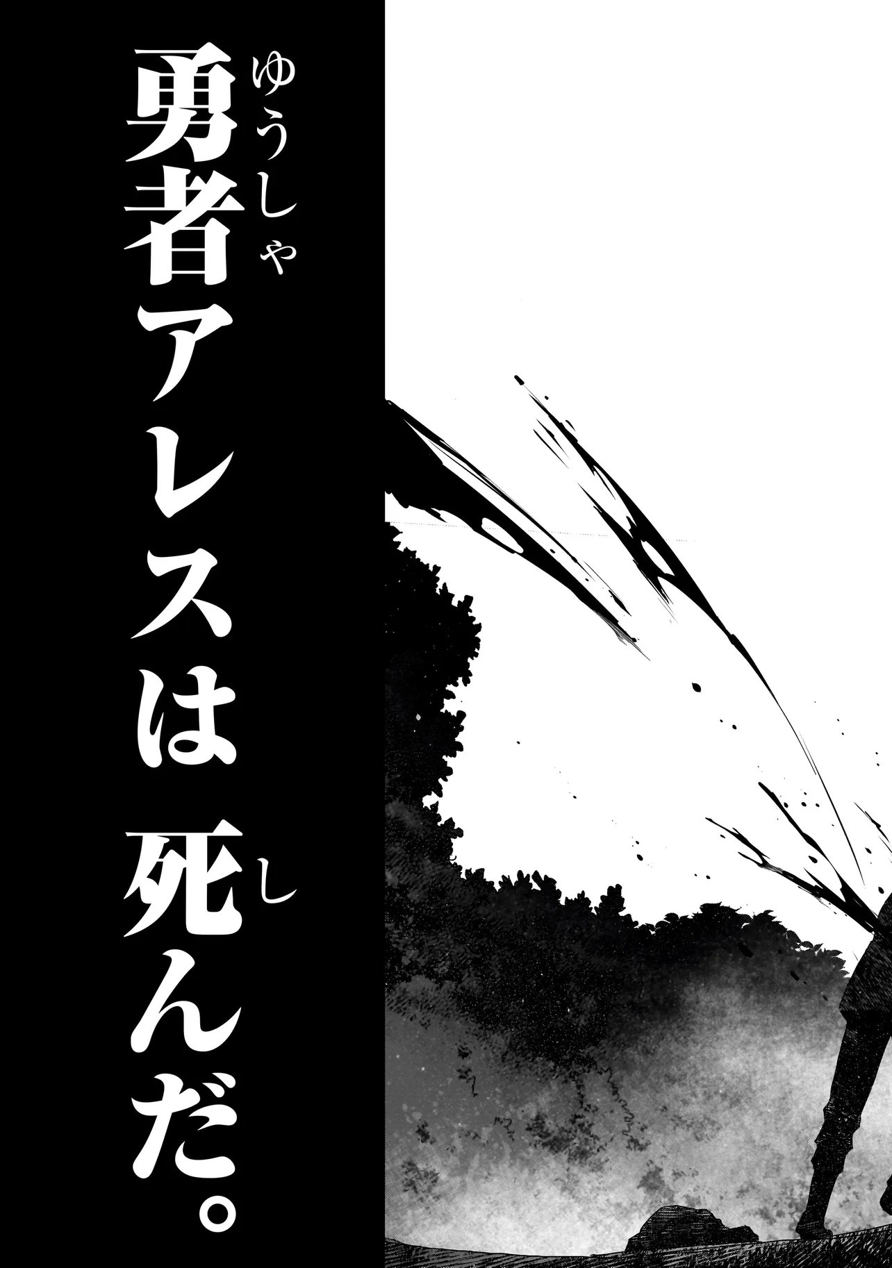 Dare ga Yuusha wo Koroshita ka Chapter 11.3 15ページ