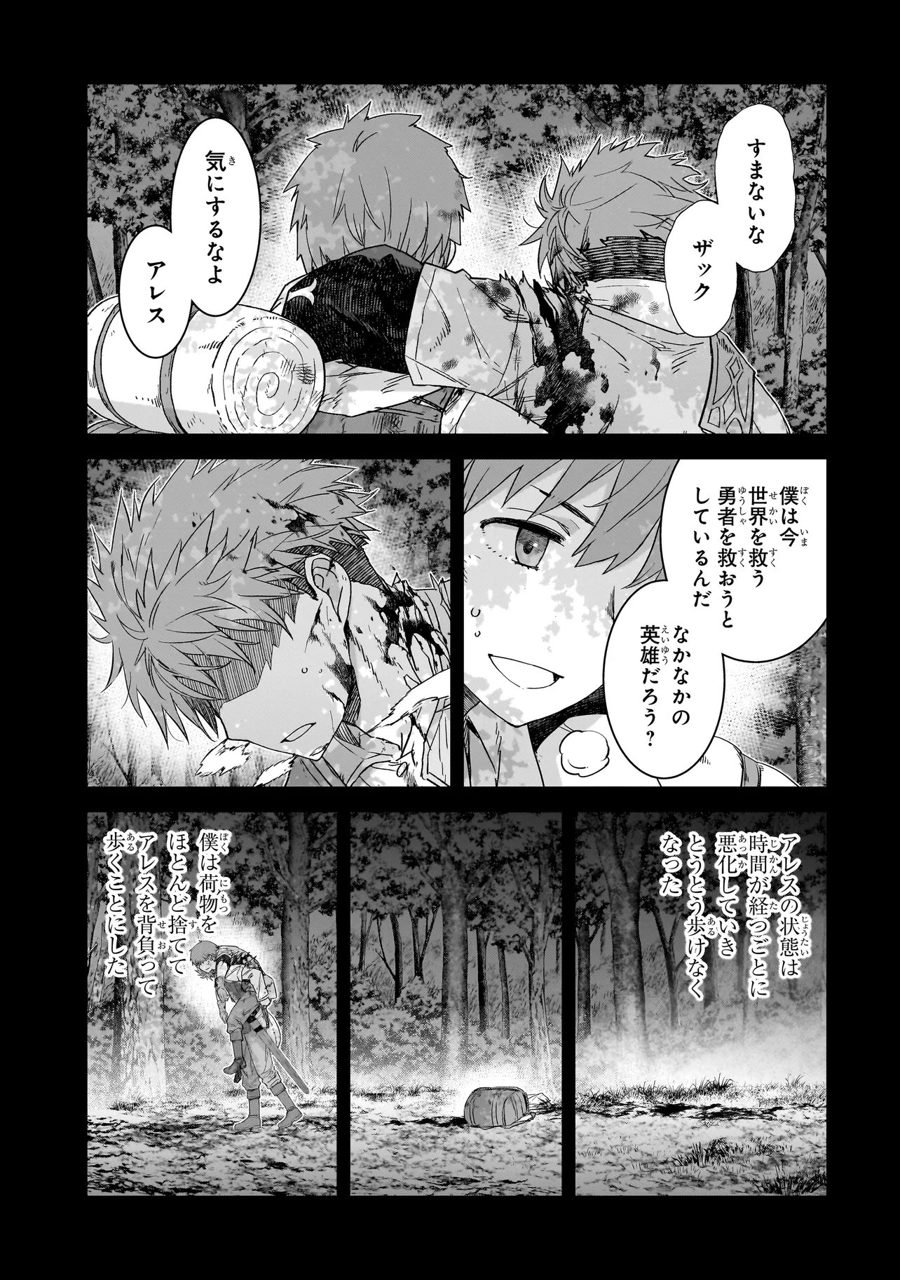Dare ga Yuusha wo Koroshita ka Chapter 11.3 3ページ