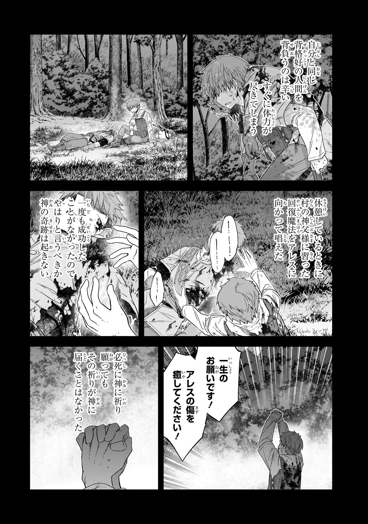 Dare ga Yuusha wo Koroshita ka Chapter 11.3 4ページ