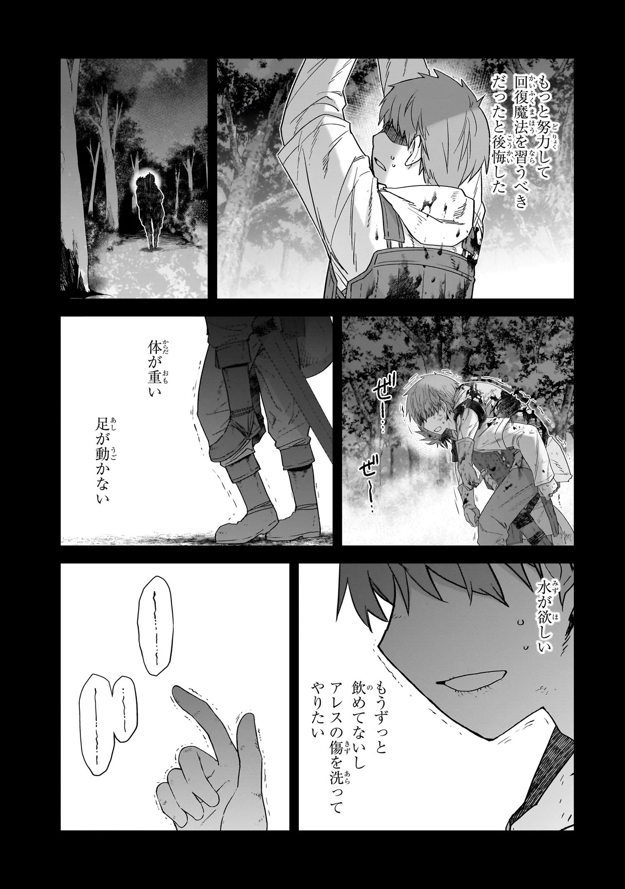 Dare ga Yuusha wo Koroshita ka Chapter 11.3 5ページ