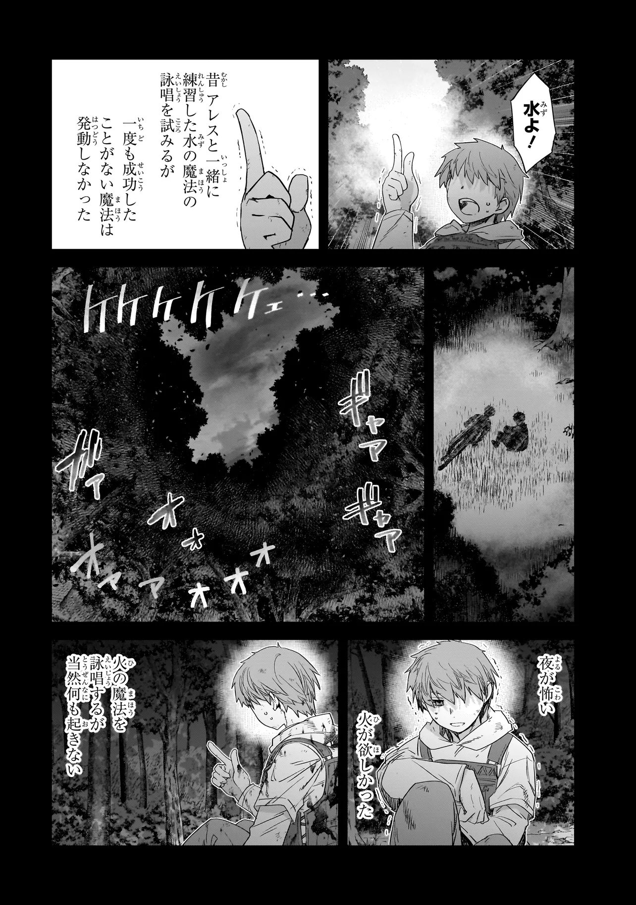 Dare ga Yuusha wo Koroshita ka Chapter 11.3 6ページ
