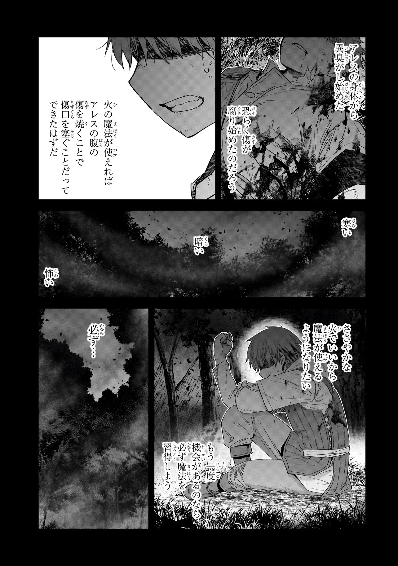 Dare ga Yuusha wo Koroshita ka Chapter 11.3 7ページ