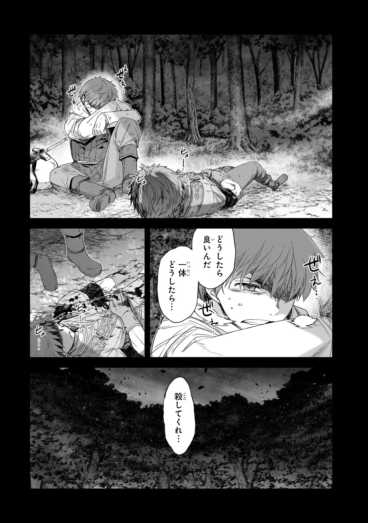 Dare ga Yuusha wo Koroshita ka Chapter 11.3 8ページ