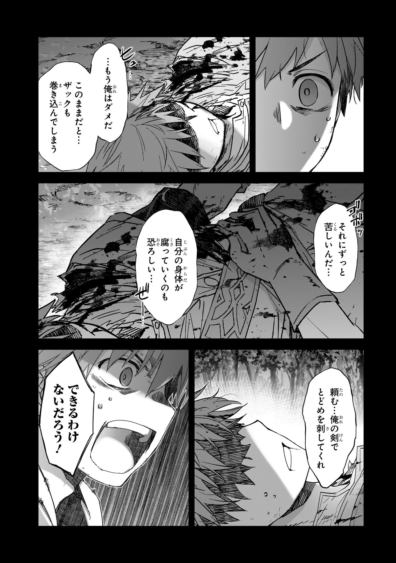 Dare ga Yuusha wo Koroshita ka Chapter 11.3 9ページ