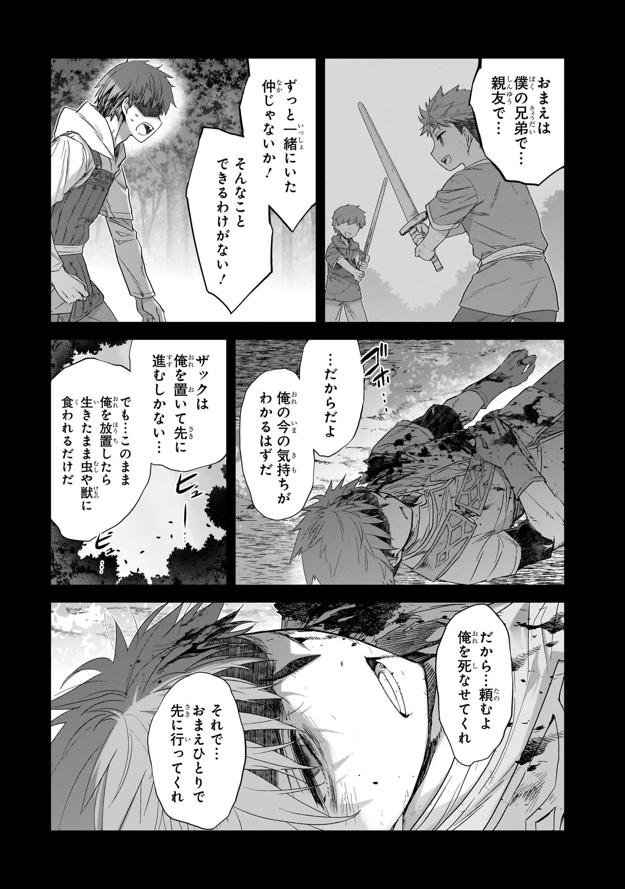Dare ga Yuusha wo Koroshita ka Chapter 11.3 10ページ