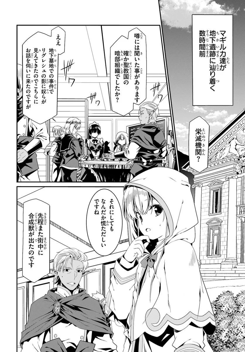 Douyara Watashi no Karada wa Kanzen Muteki no You desu ne Chapter 81 2ページ